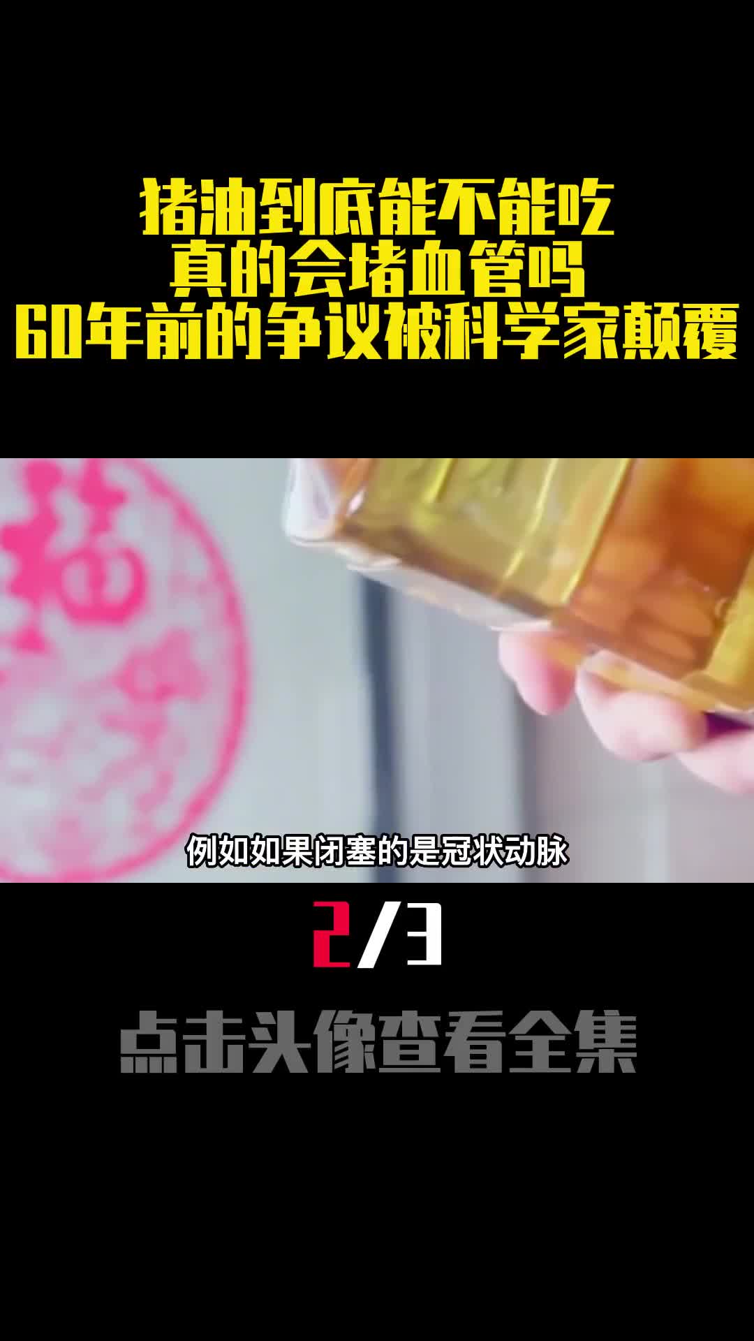 猪油到底能不能吃真的会堵血管吗60年前的争议被科学家颠覆2