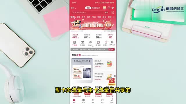 副卡和主卡的流量是共享的吗