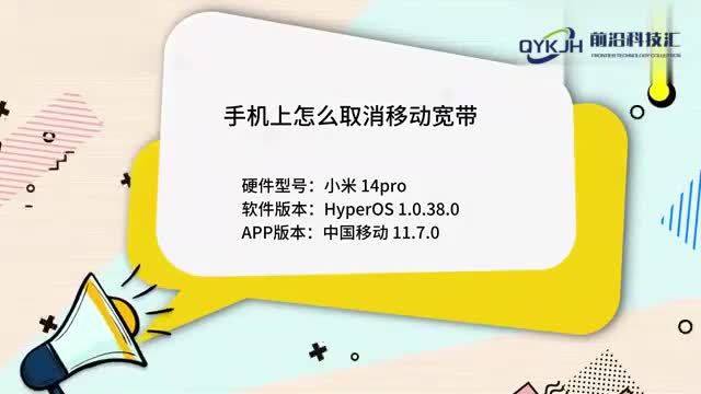 手机上怎么取消移动宽带