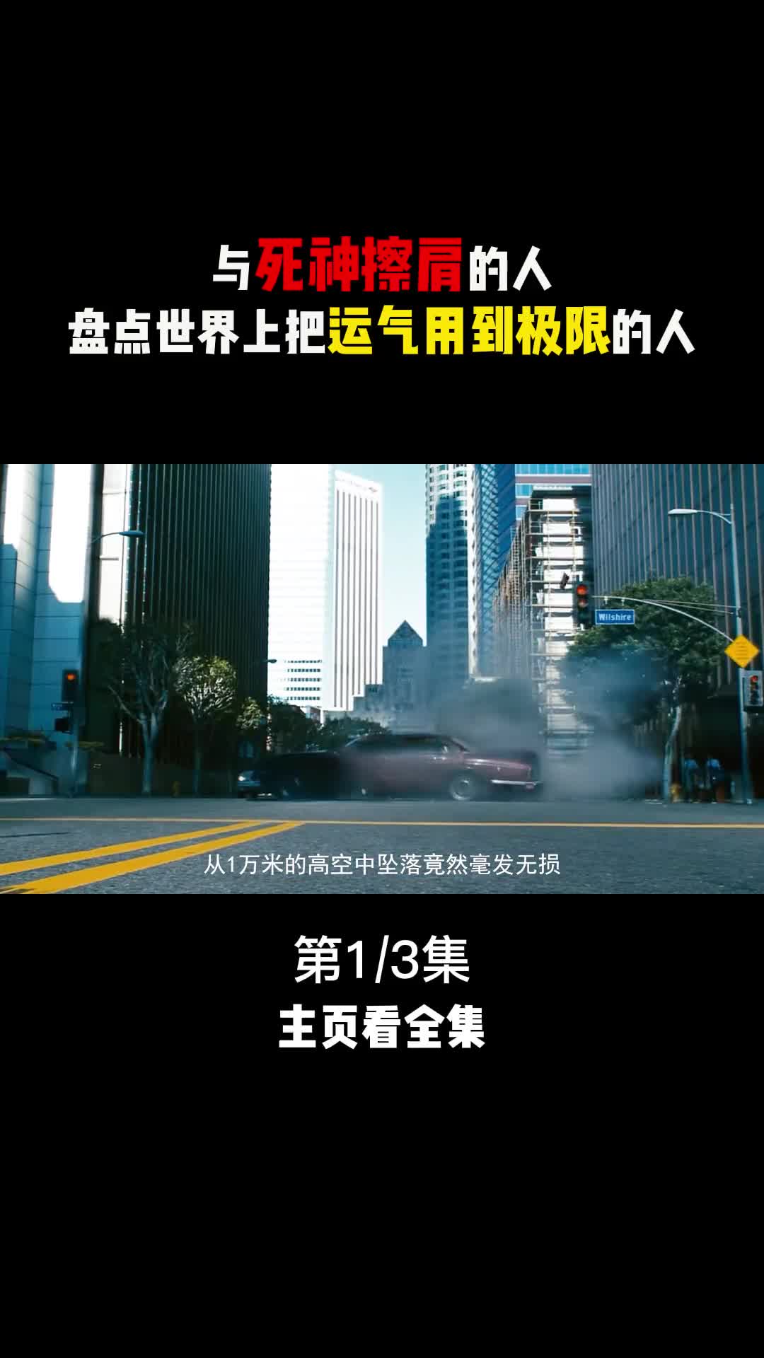 高空坠下奇迹生还陨石落在枕头旁那些与死神擦肩而过的人