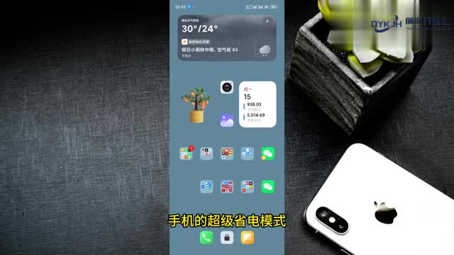 超级省电模式怎么打开设置