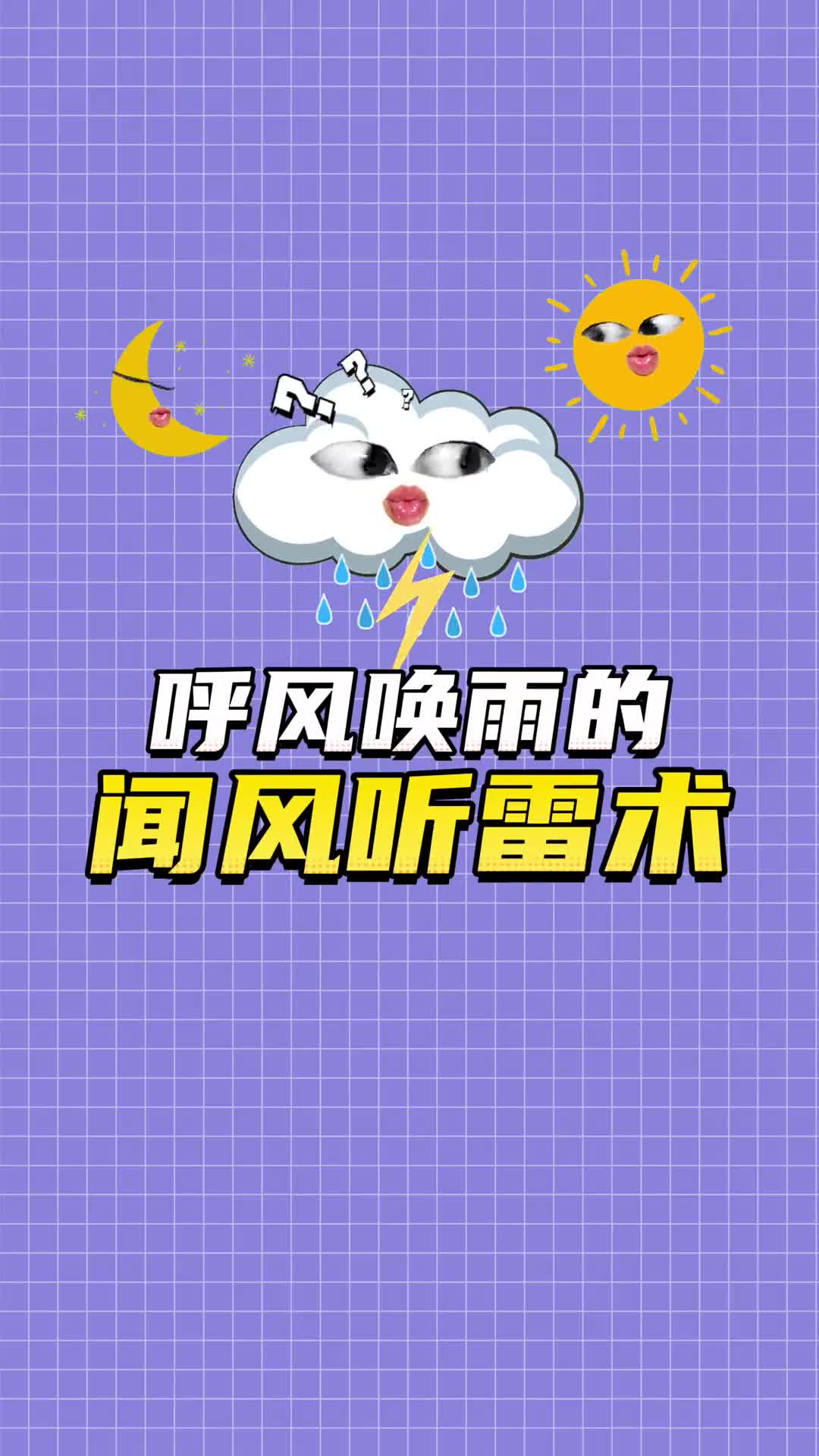 出门要不要带伞记住这个口诀就知道了