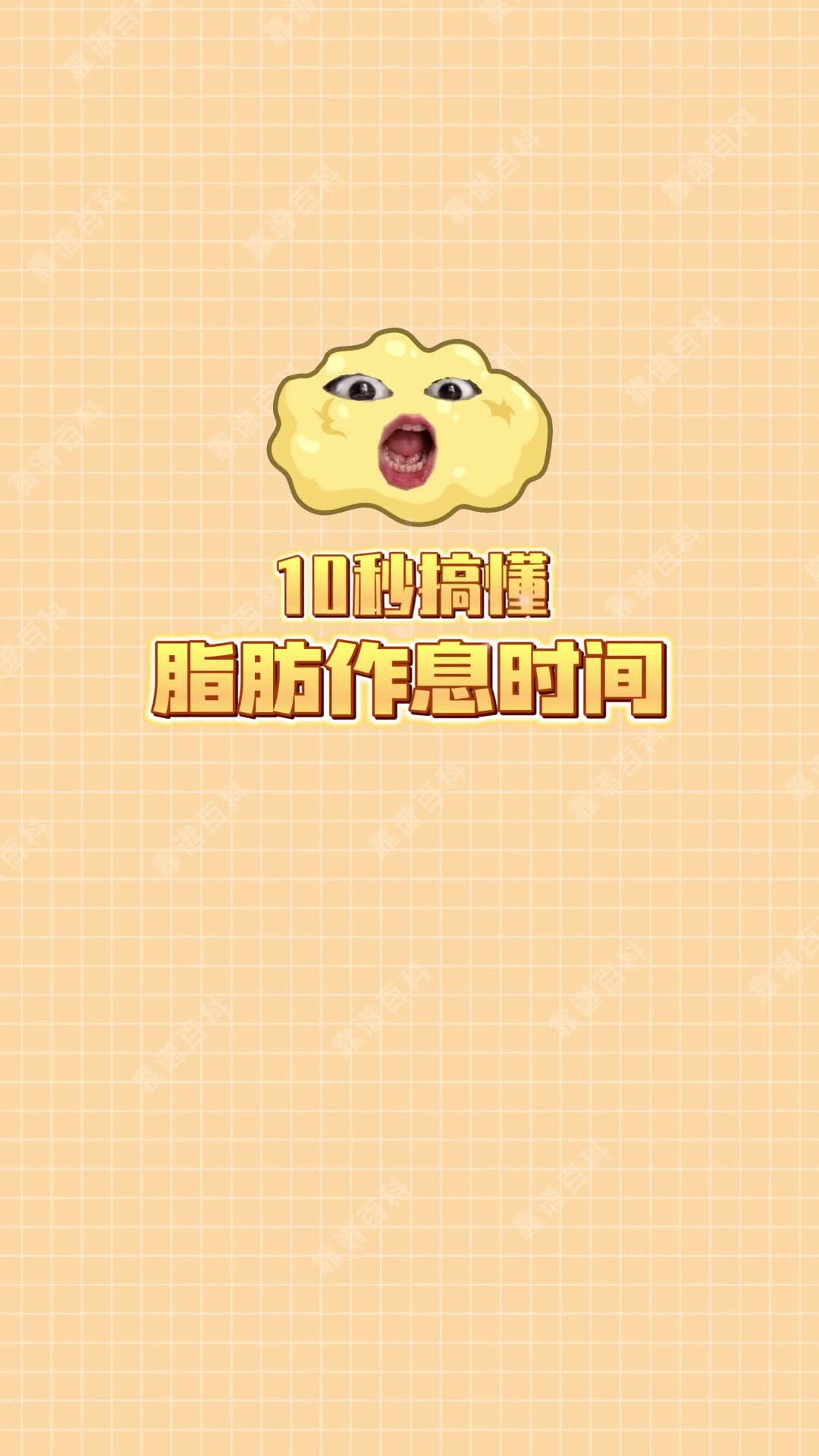 脂肪竟然也有作息时间表