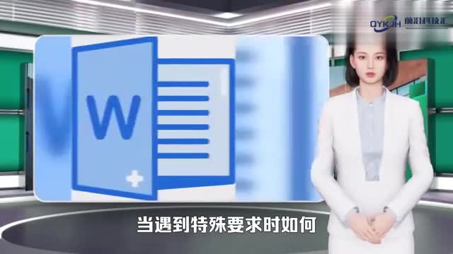 word字体间距怎么调