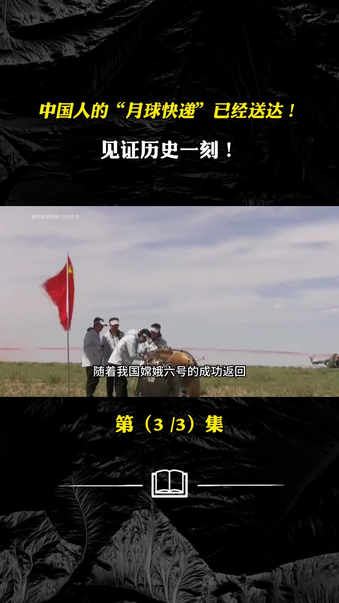 中国人的月球快递已经送达见证历史一刻