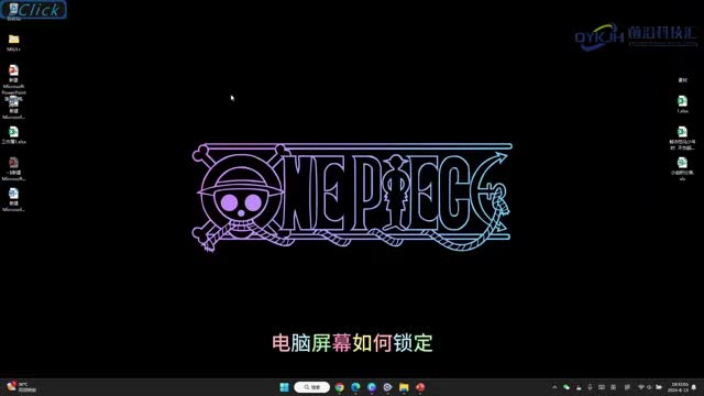 电脑怎么锁定屏幕