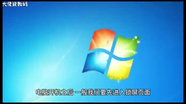 Acer台式机怎么取消开机登录界面的名字