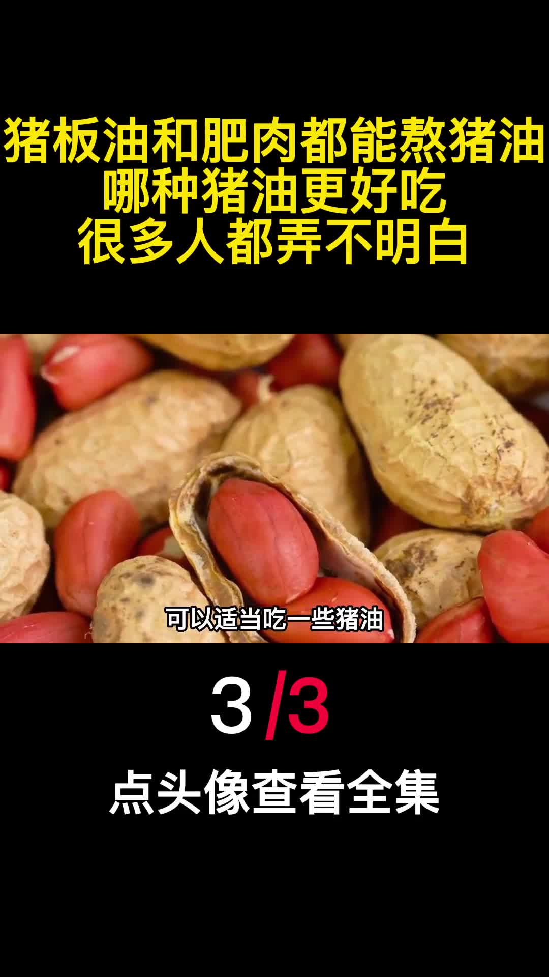 猪板油和肥肉都能熬猪油哪种猪油更好吃很多人都弄不明白3