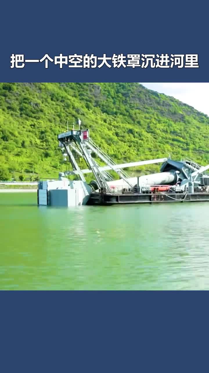 不可思议的潜水钟船把水排挤出去让人在水下河床上自由行走