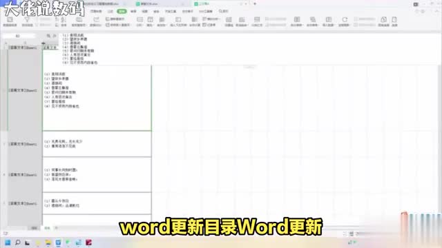 Word目录更新指南自动与手动更新全攻略