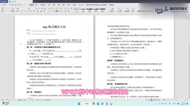 wps格式刷怎么用