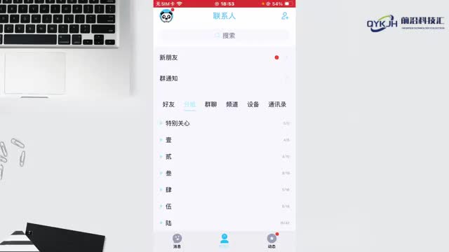 qq怎么设置iphone在线的状态