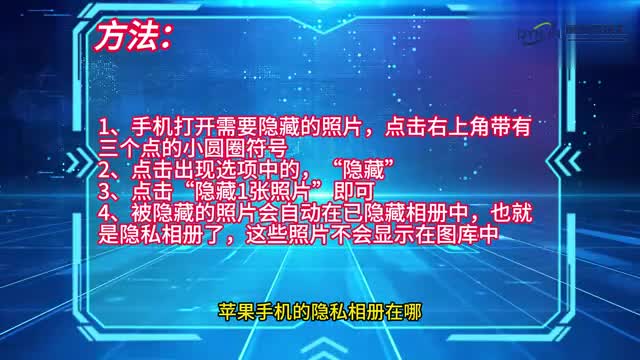 手机技巧苹果手机的隐私相册在哪