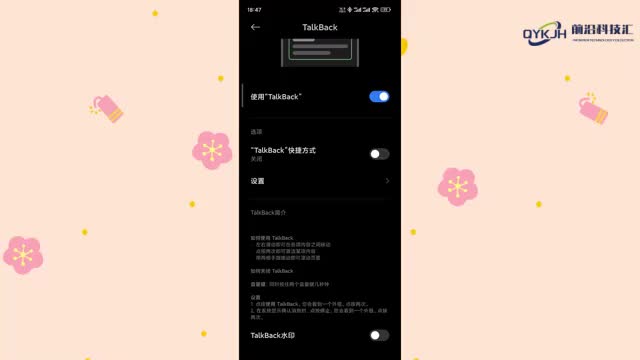 talkback功能怎么关闭