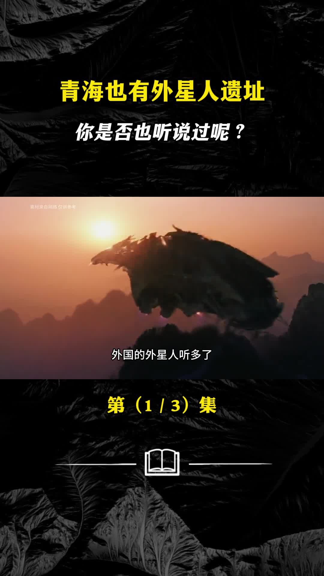 央视报道过的青海外星石碟难道我国也有外星人