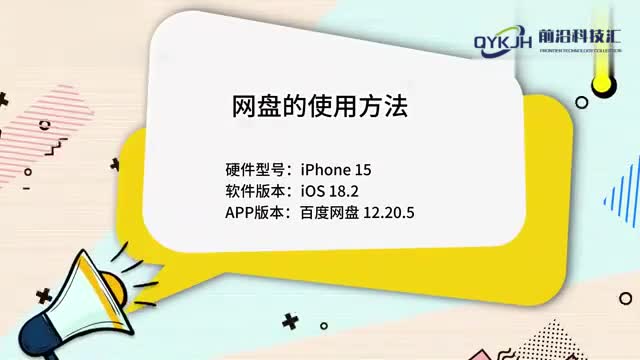 网盘的使用方法