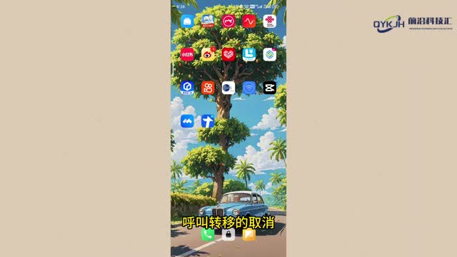 呼叫转移怎么取消