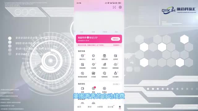 美图秀秀怎么取消自动续费