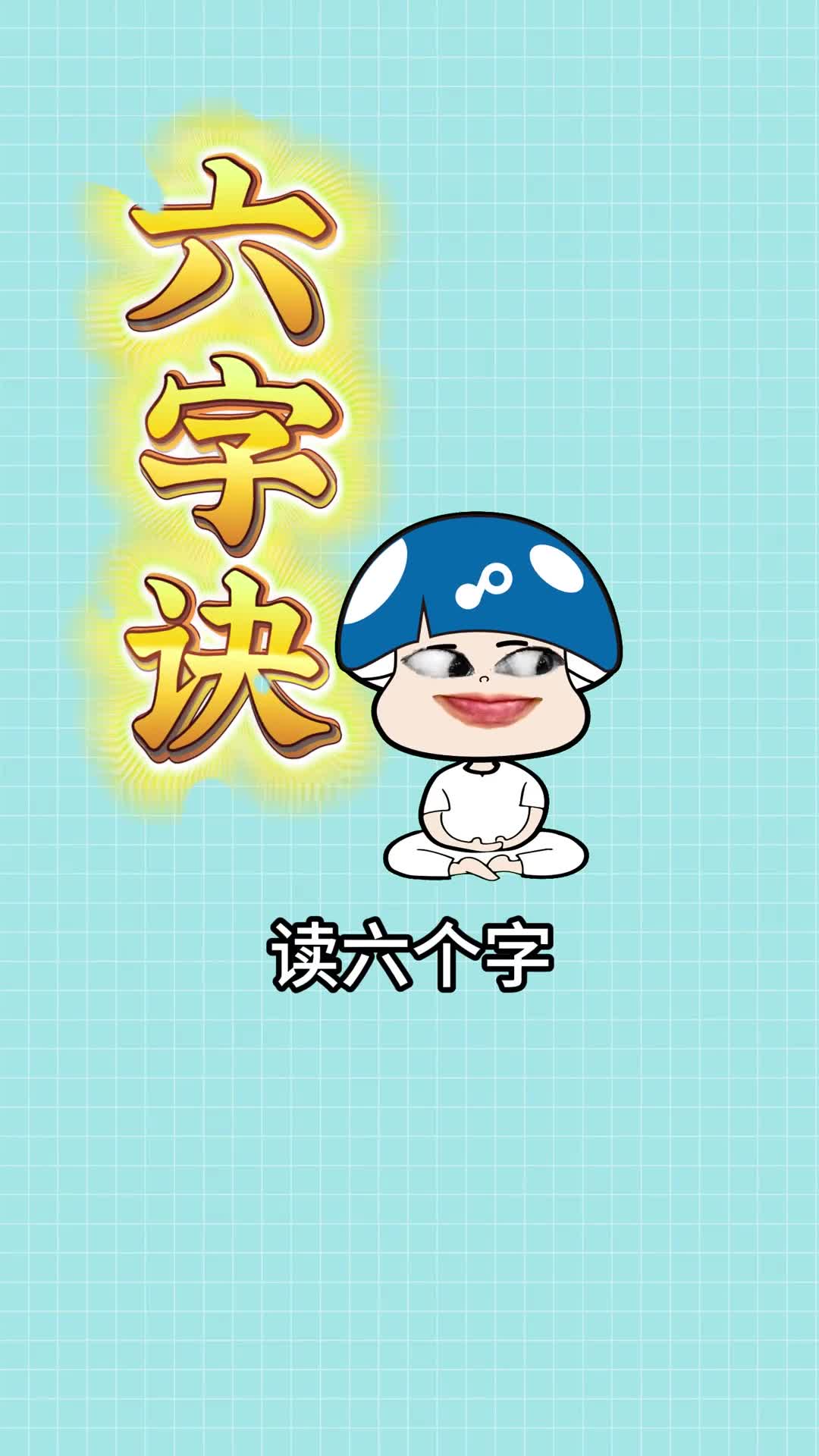 经常读这六个字居然能养生长寿