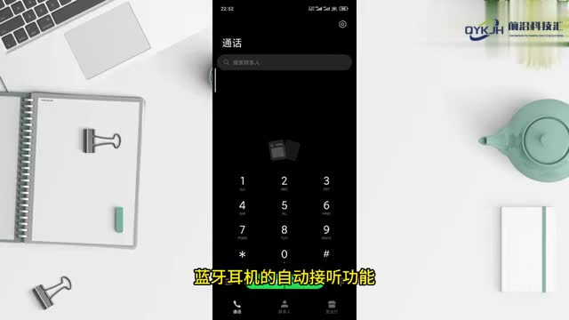 蓝牙耳机自动接听怎么设置