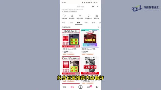 抖音怎么设置推荐内容偏好