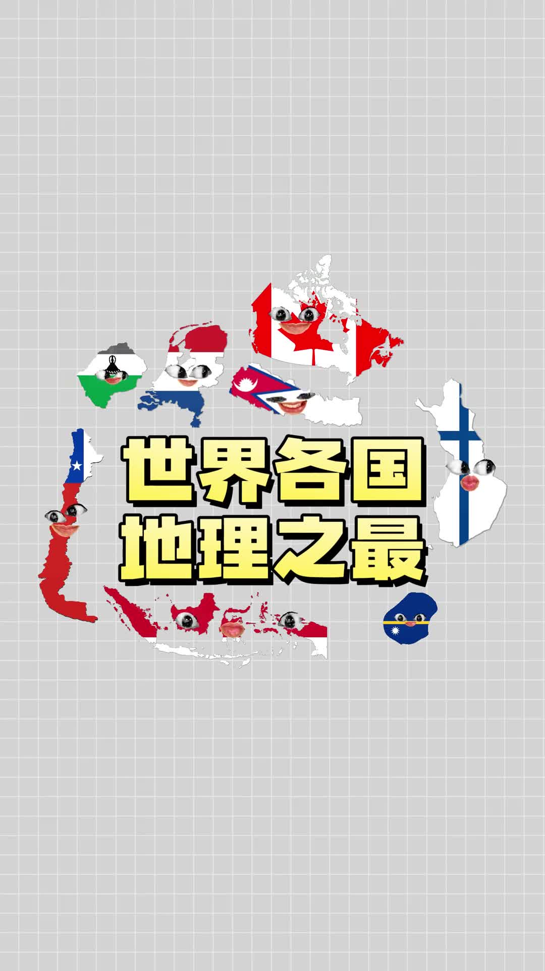 世界各国的地理之最你知道最大和最小的国家吗