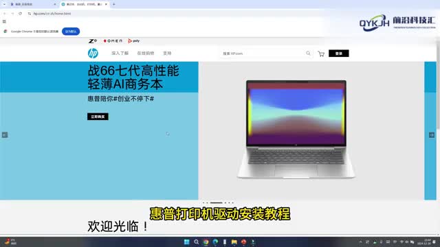 惠普打印机驱动安装教程