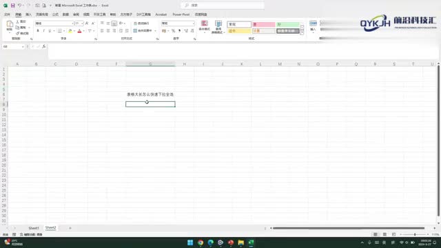 表格太长怎么快速下拉全选