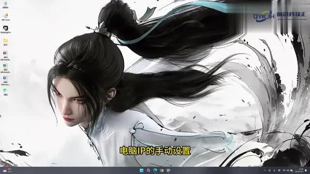 电脑ip设置手动怎么设置