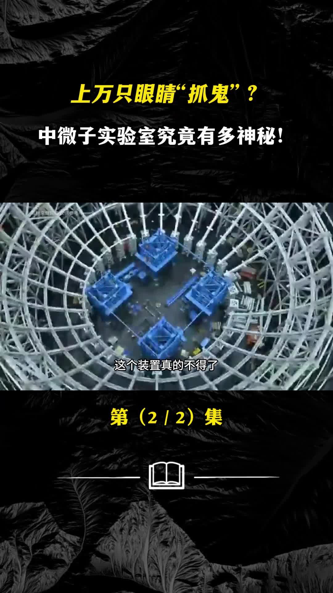 上万只眼睛抓鬼中微子实验室究竟有多神秘
