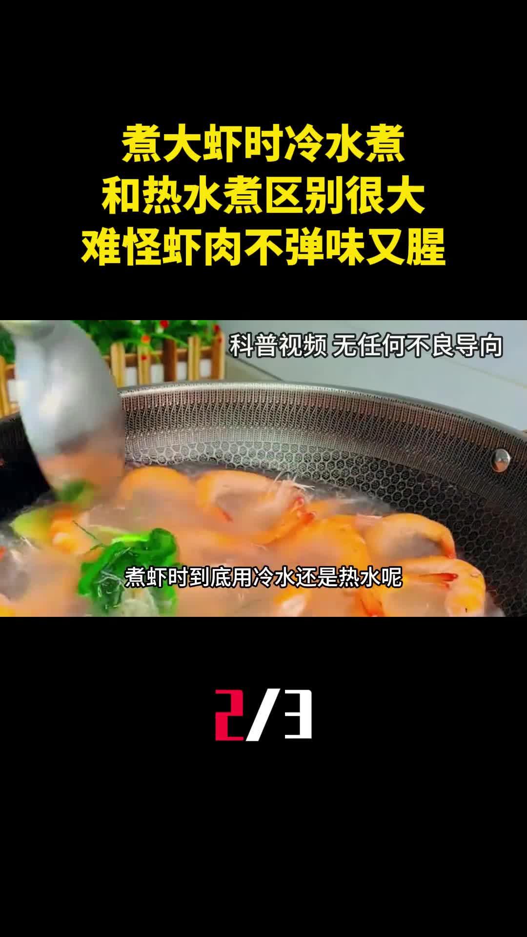 煮大虾时冷水煮和热水煮区别很大难怪虾肉不弹味又腥2
