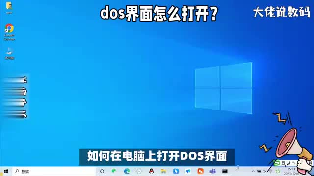 dos界面怎么打开这3个方法都可以打开DOS界面你喜欢用哪个