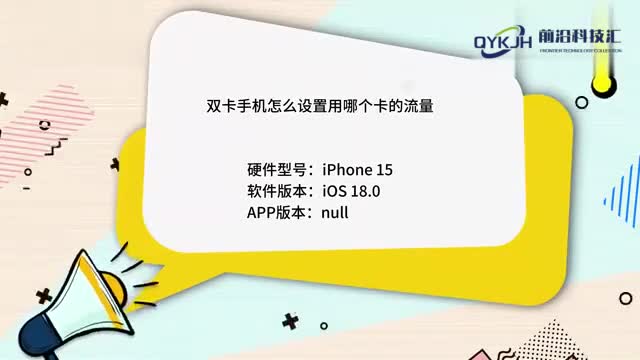双卡手机怎么设置用哪个卡的流量