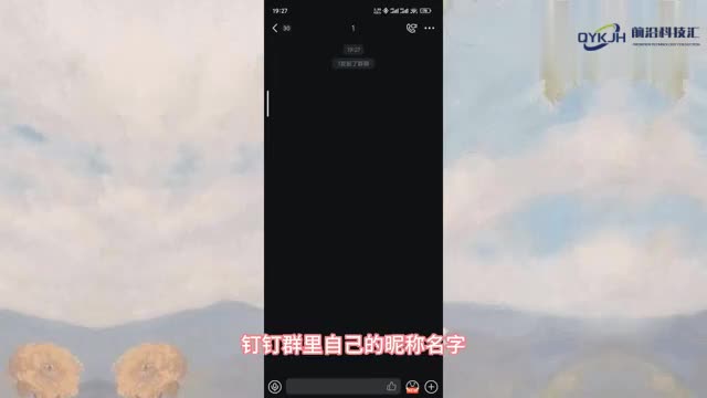 钉钉怎么改群里自己昵称的名字