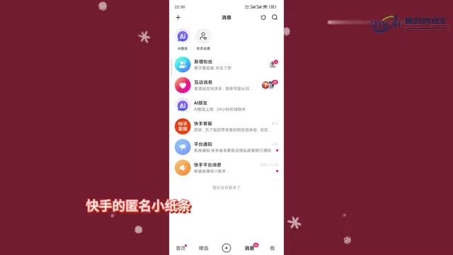 快手匿名小纸条怎么发