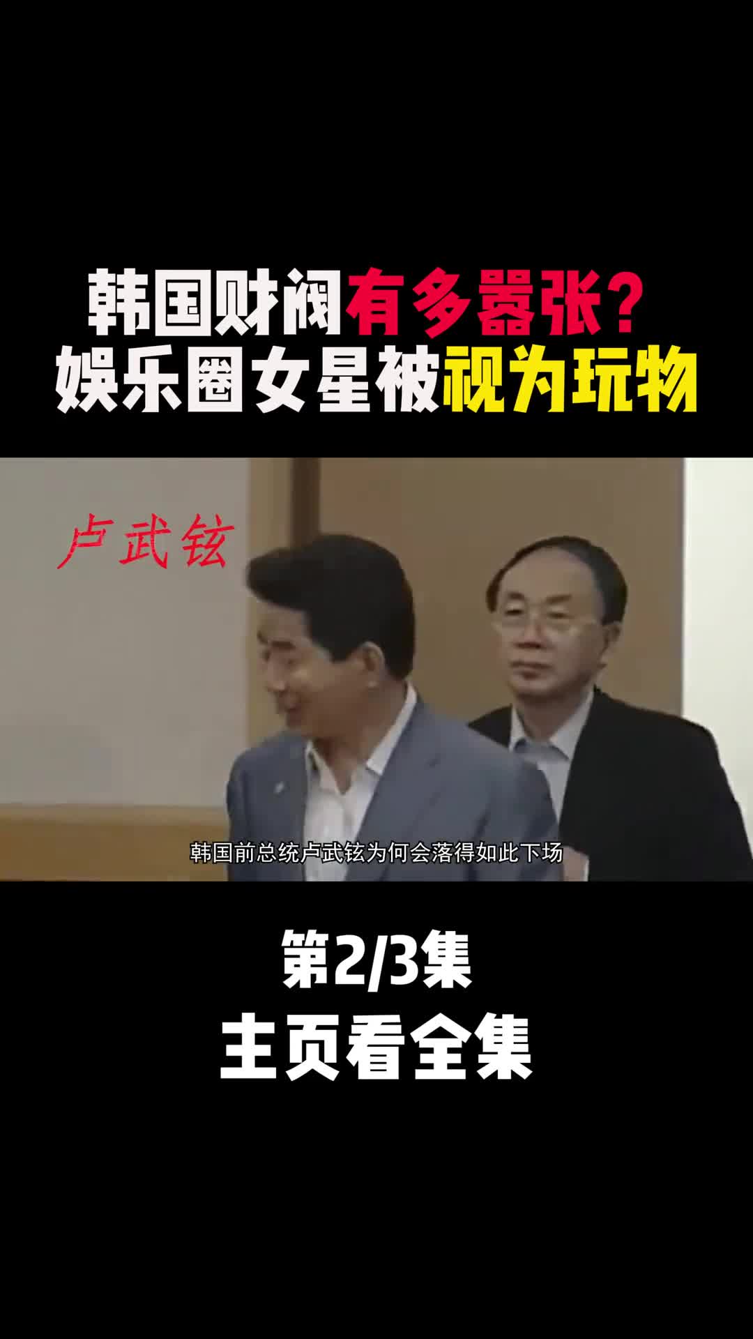 娱乐圈女星被视为玩物连总统都不敢管韩国财阀有多嚣张