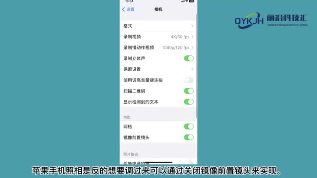 苹果手机照相是反的怎么调过来
