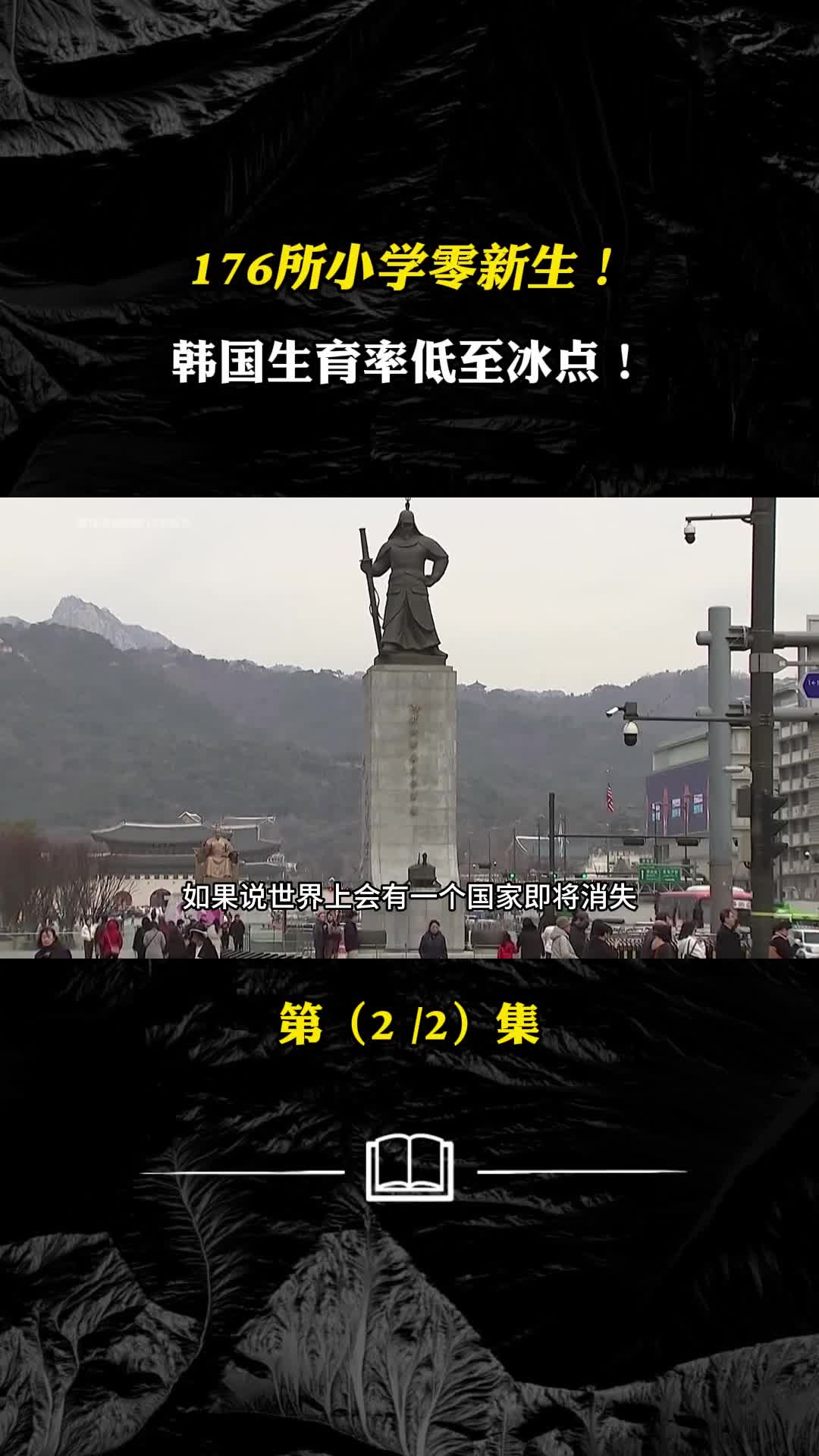 韩国生育率进入零拐点176所小学零新生韩国低生育率的背后