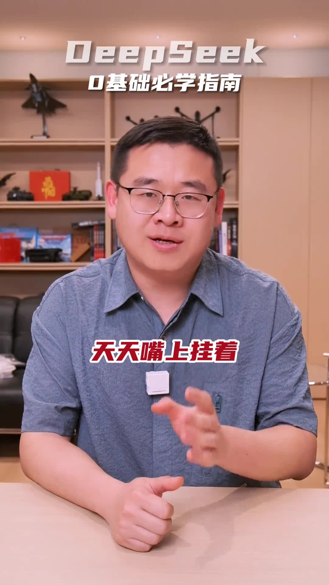 DeepSeek小白必学0基础0门槛上手