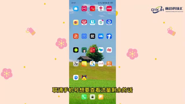 联通怎么查流量剩余