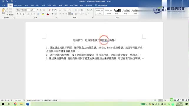 电脑技巧电脑省电模式黑屏怎么唤醒