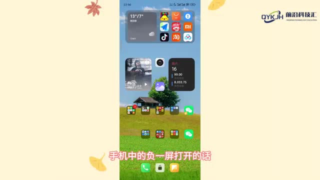 负一屏在哪里打开