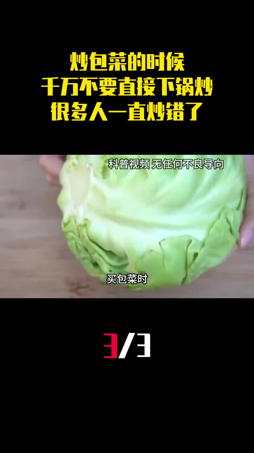 炒包菜的时候千万不要直接下锅炒很多人一直炒错了3