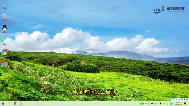 电脑技巧电脑时间怎么自动校准