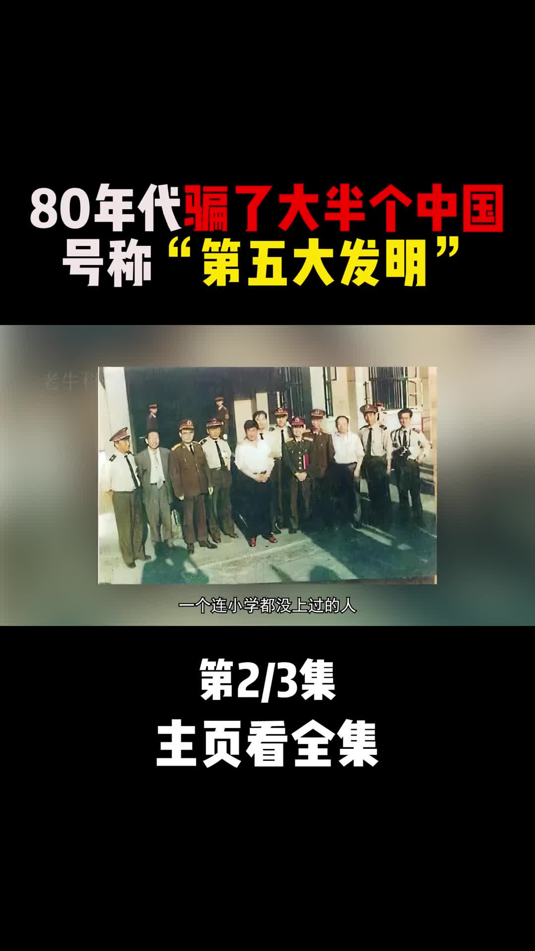 他小学没毕业研发出了第五大发明靠一瓶水疯狂敛财4个亿