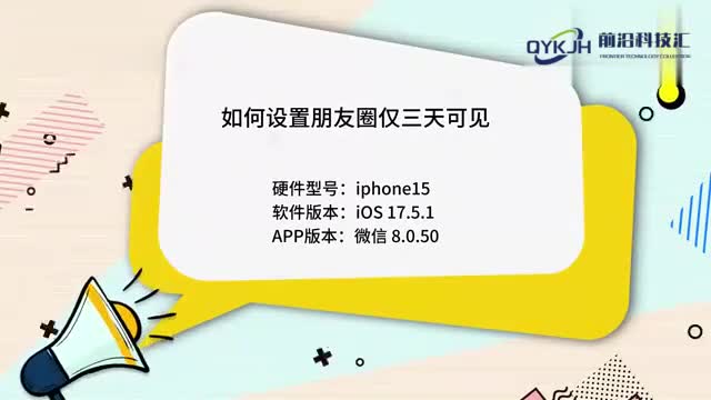 如何设置朋友圈仅三天可见