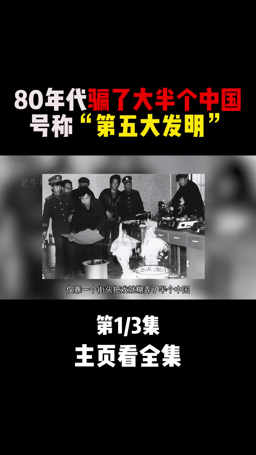 他小学没毕业研发出了第五大发明靠一瓶水疯狂敛财4个亿