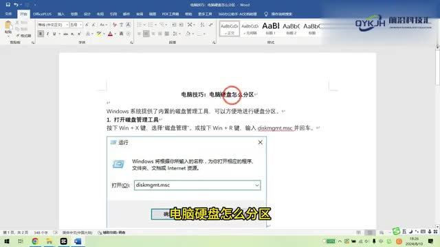 电脑技巧电脑硬盘怎么分区