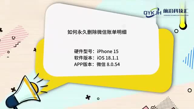 如何永久删除微信账单明细