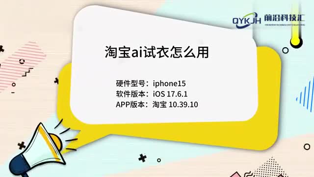 淘宝ai试衣怎么用